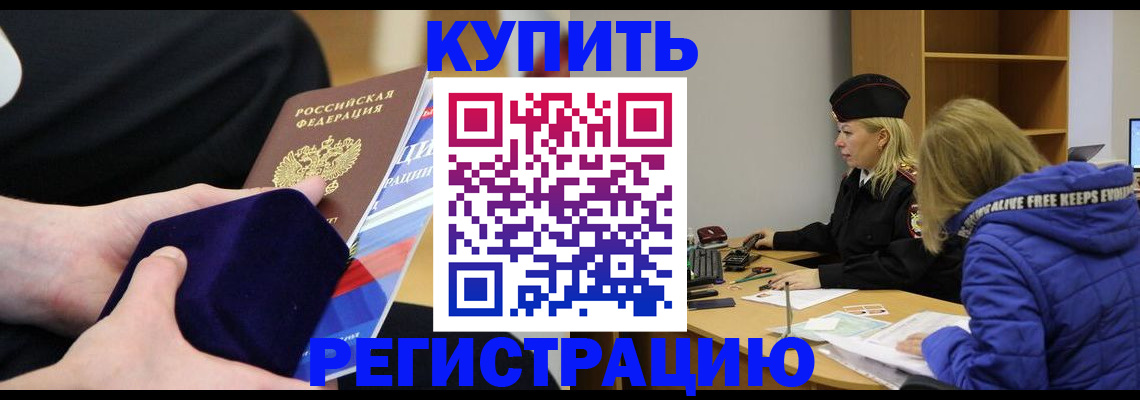 прописка 2025 в Охе